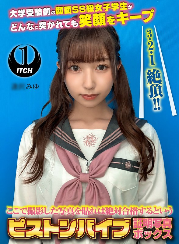 SGKI-080A【逢沢みゆ】ここで撮影した写真を貼れば絶対合格するというピストンバイブ証明写真ボックス A.Mさん