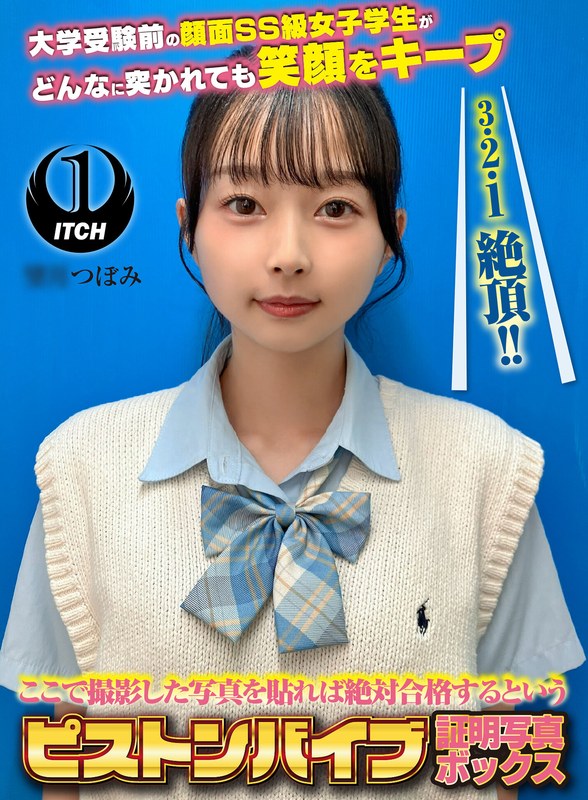 SGKI-080B【望月つぼみ】ここで撮影した写真を貼れば絶対合格するというピストンバイブ証明写真ボックス M.Tさん