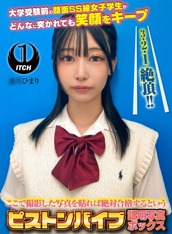 SGKI-080C【逢月ひまり】ここで撮影した写真を貼れば絶対合格するというピストンバイブ証明写真ボックス A.Hさん