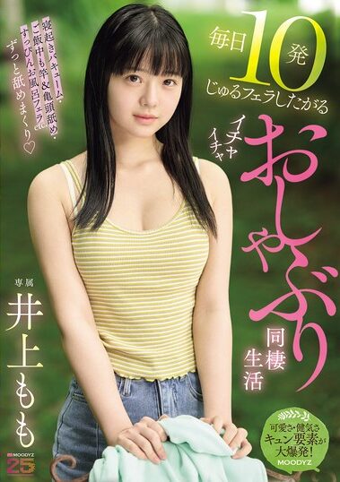 MIDA-583｜毎日10発じゅるフェラしたがるイチャイチャおしゃぶり同棲生活 井上もも