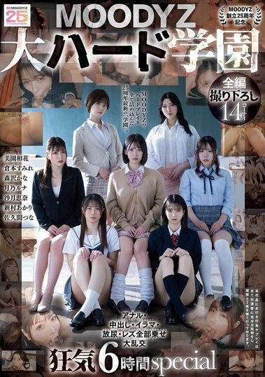 MIRD-263｜【MOODYZ創立25周年記念】 MOODYZ 大ハード学園 アナル・中出し・イラマ・放尿・レズ全部乗せ大乱交 狂気6時間special