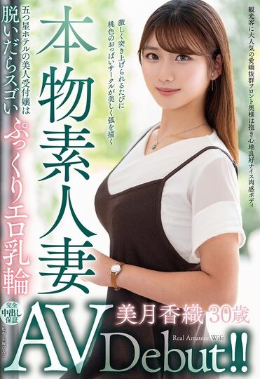 VEO-084｜美月香織 エロ動画 デビューAV【VENUS】