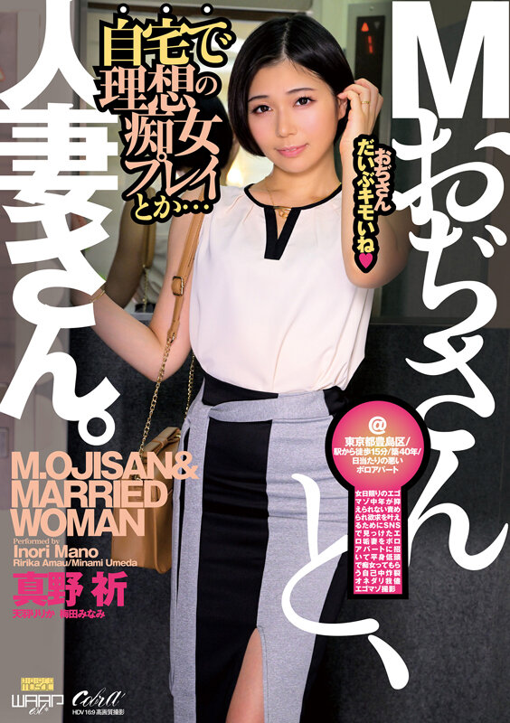 ECB-164｜Mおぢさんと、人妻さん。