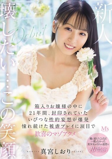 MVSD-676｜真宮しおり AVデビューエロ動画