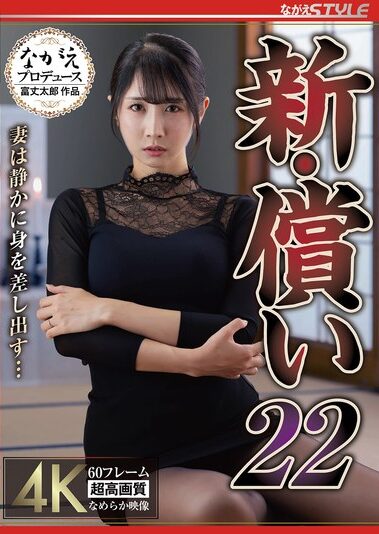 NSFS-466｜新・償い22 妻は静かに身を差し出す… 小野坂ゆいか