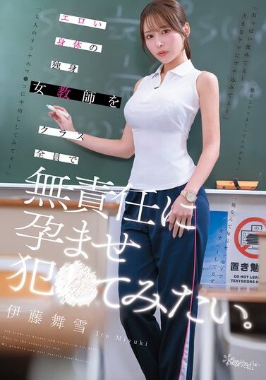 CAWD-940｜エロい身体の独身女教師をクラス全員で無責任に孕ませ犯●てみたい。 伊藤舞雪