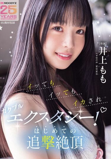 MIDA-547｜イッてもイッてもイカされガクブルエクスタシー！はじめての追撃絶頂 井上もも