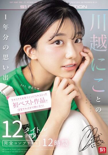 OFJE-501｜今からでも古参ファンになれるよっ 初ベスト作品で復習すればまだ間に合う！川越にことの1年分の思い出 12タイトル全発射シーン完全コンプリート12時間