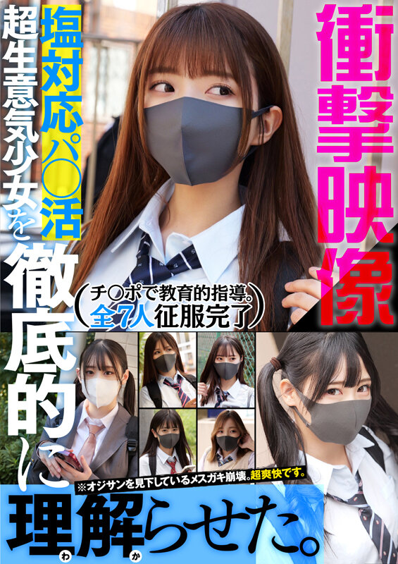 SMCD-034｜衝撃映像 塩対応パ●活超生意気少女を徹底的に理解らせた。 チ●ポで教育的指導。全7人 征服完了