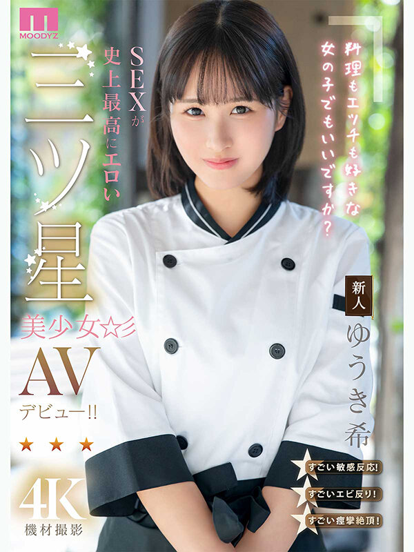 MIDA-664｜新人 料理もエッチも好きな女の子でもいいですか？ SEXが史上最高にエロい三ツ星美少女AVデビュー！！ ゆうき希