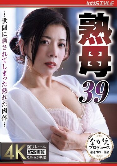 NSFS-477｜熟母39 ～世間に晒されてしまった熟れた肉体～ 小倉みきね