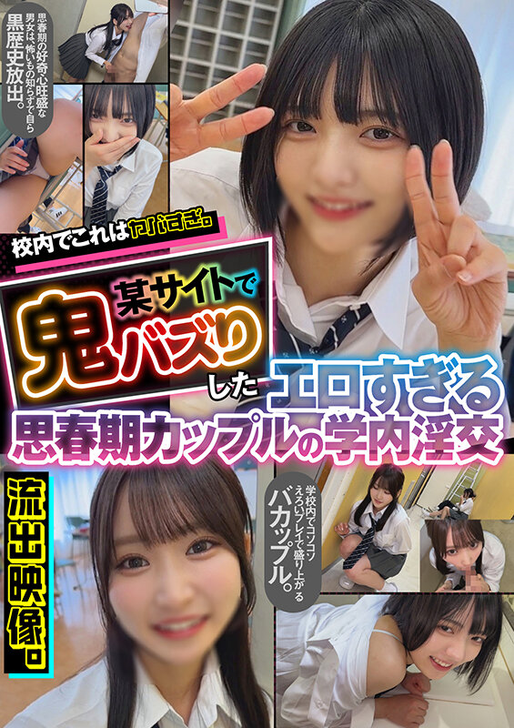 SMCD-036｜校内でこれはヤバすぎ。某サイトで鬼バズりしたエロすぎる思春期カップルの学内淫交 流出映像。