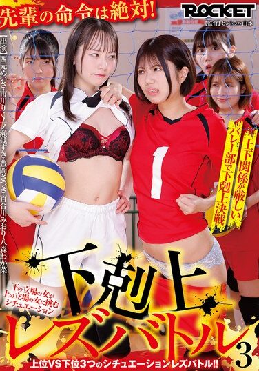 RCTD-742｜下の立場の女が上の立場の女に挑むシチュエーション 下剋上レズバトル3