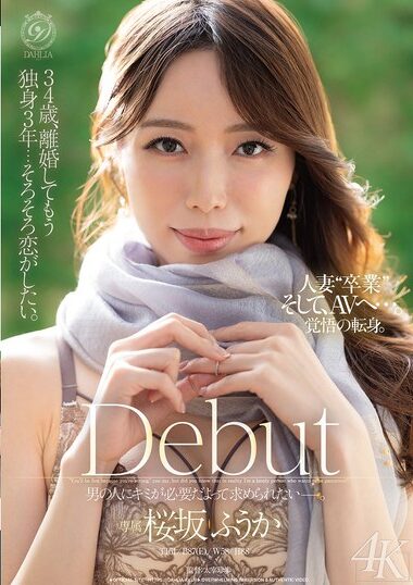 DLDSS-506｜34歳、離婚してもう独身3年…そろそろ恋がしたい。桜坂ふうか Debut