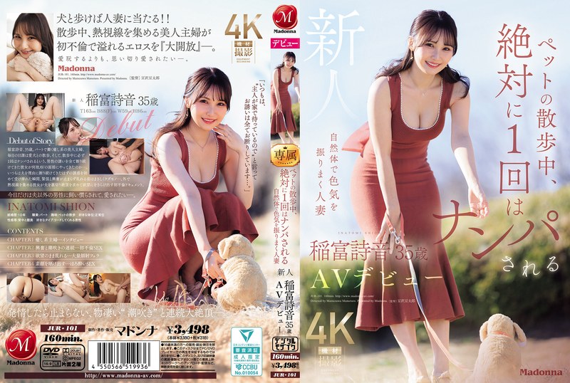 JUR-101｜ペットの散歩中、絶対に1 回はナンパされる自然体で色気を振りまく人妻 新人 稲富詩音 35歳 AVデビュー