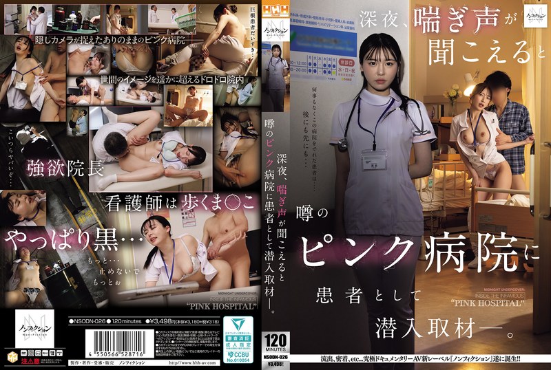 NSODN-026｜深夜、喘ぎ声が聞こえると噂のピンク病院に患者として潜入取材―。