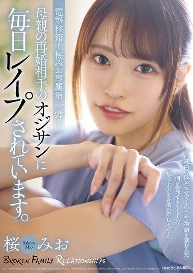 SAME-245｜母親の再婚相手のオジサンに毎日レ●プされています。 桜みお