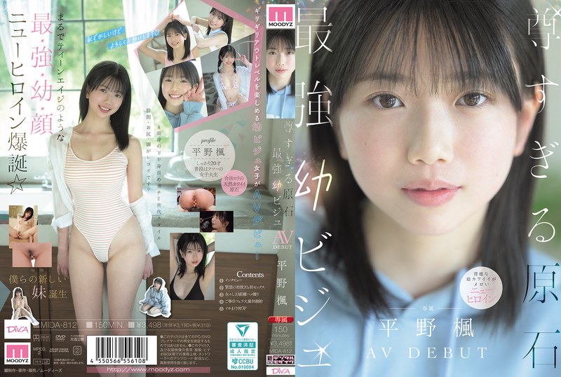 尊すぎる原石 最強幼ビジュAV DEBUT 平野楓 エロ動画 AV